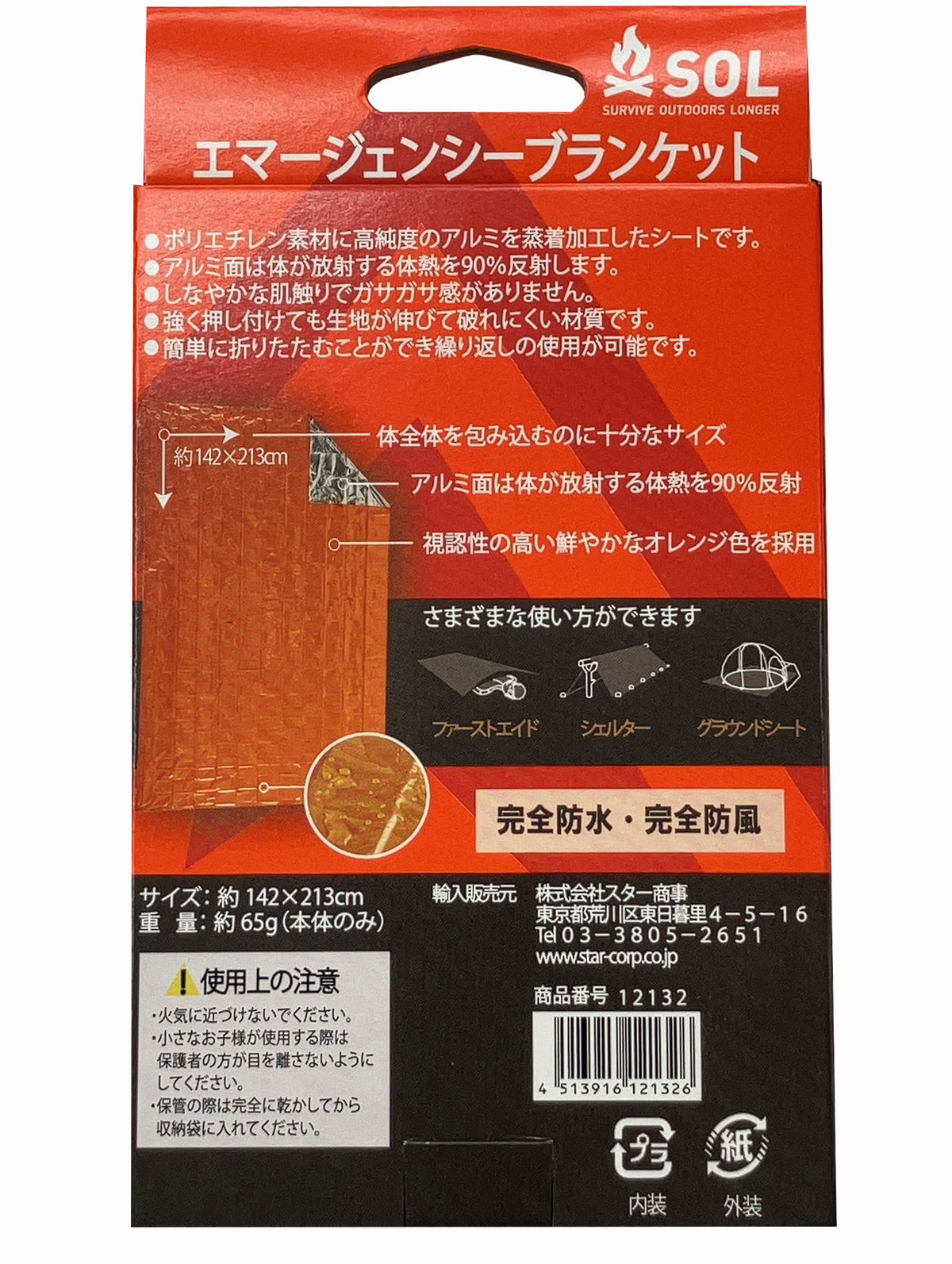 【SOL】 エスオーエル Emergency Blanket ※ネコポス可
