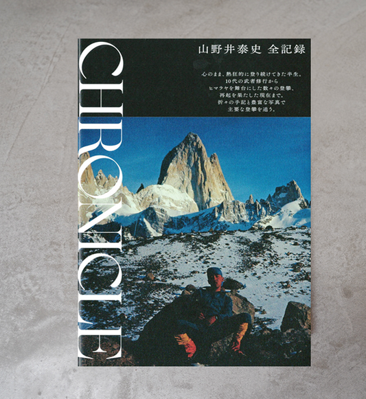 CHRONICLE クロニクル 山野井泰史 全記録