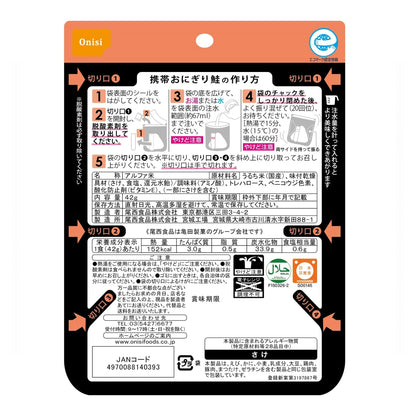 尾西の携帯おにぎり ※ネコポス可