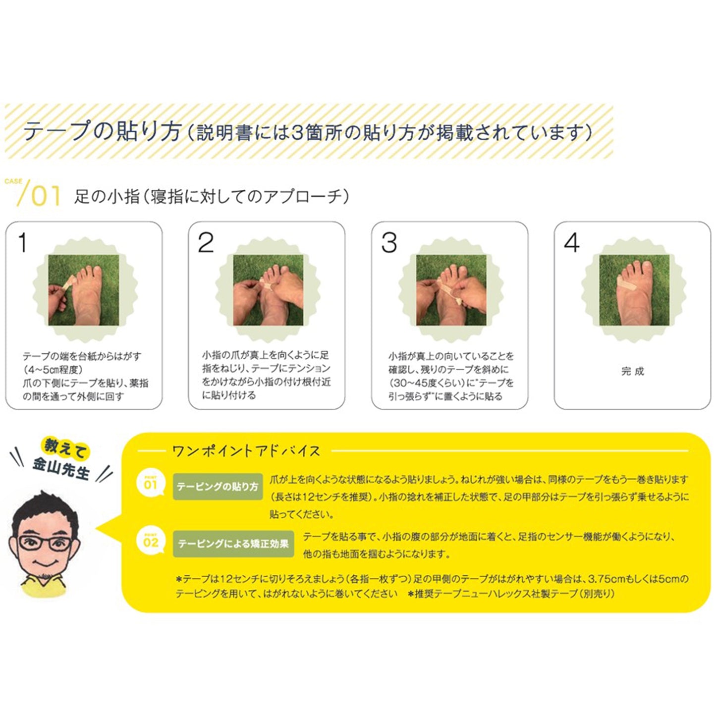 【XERO SHOES】ゼロシューズ パルキュアソロジー 寝指テープ 1.8cm×5m ※ネコポス可