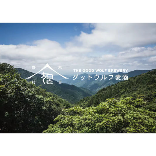 「THE GOODWOLF BREWERY」グットウルフ麦酒 各種ビール