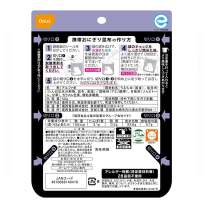 尾西の携帯おにぎり ※ネコポス可